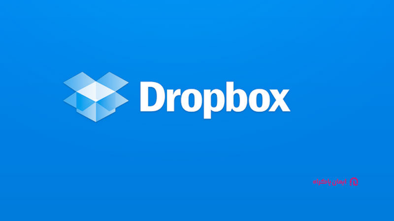 Dropbox اشتراک گذاری