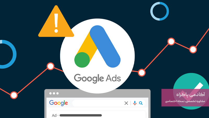 تبلیغات گوگل ادز