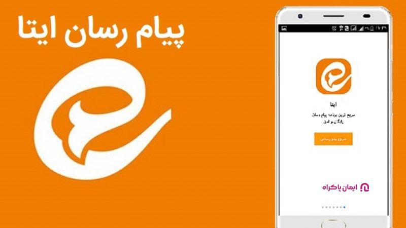 اپلیکیشن ایتا