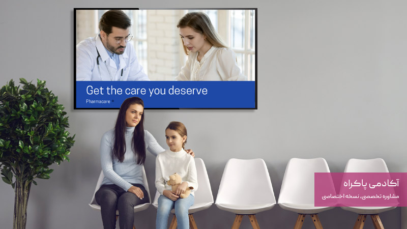 آماده سازی محیط حضوری برای جذب بیماران