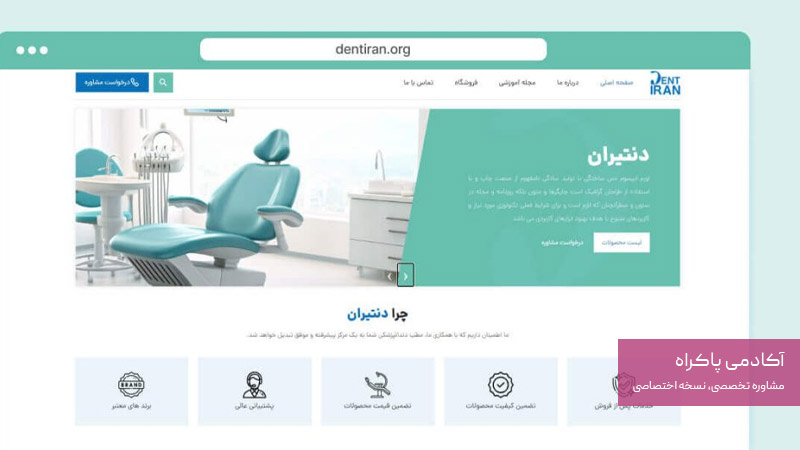 طراحی سایت حرفه‌ای برای مطب با امکان نوبت‌گیری آنلاین