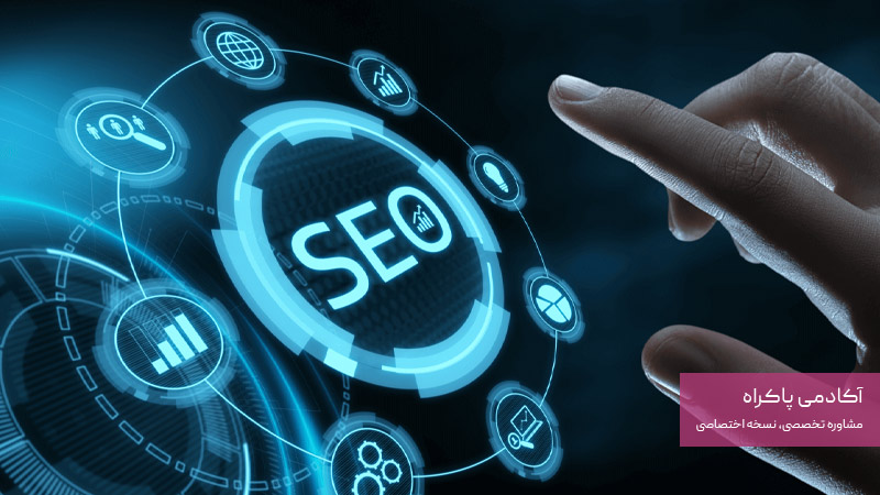 سئو و بهینه سازی سایت