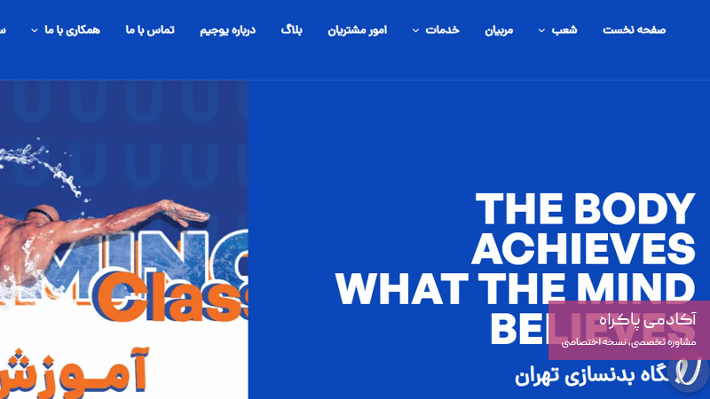 راه‌اندازی سایت حرفه ای برای باشگاه