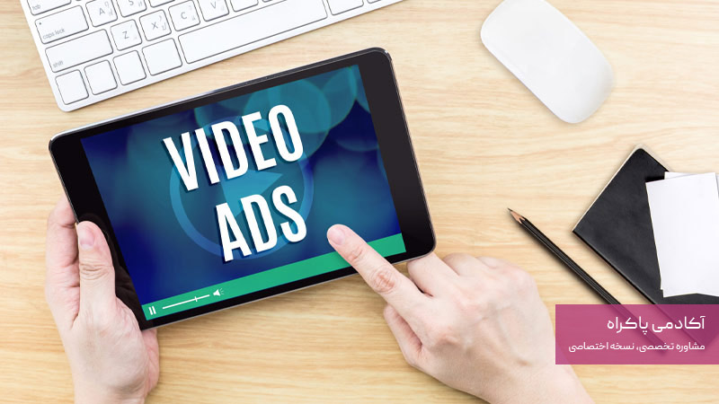 تبلیغات ویدئویی