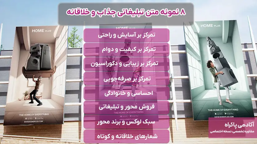 8 نمونه متن تبلیغاتی جذاب و خلاقانه برای تبلیغات لوازم خانگی