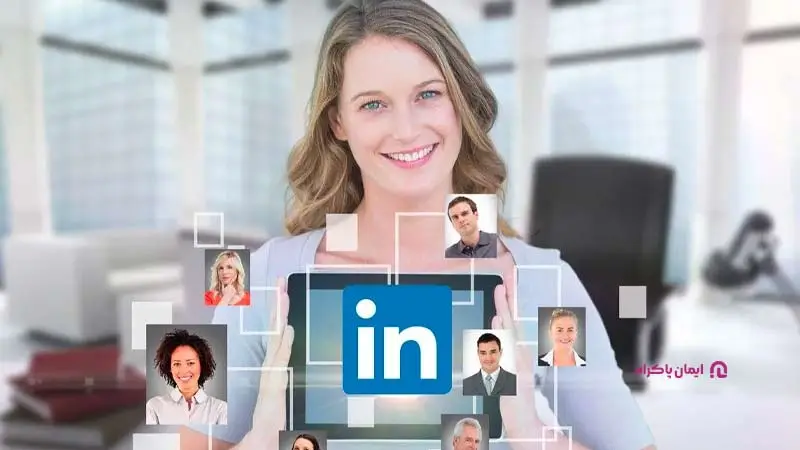 حضور فعال در گروه‌های تخصصی لینکدین