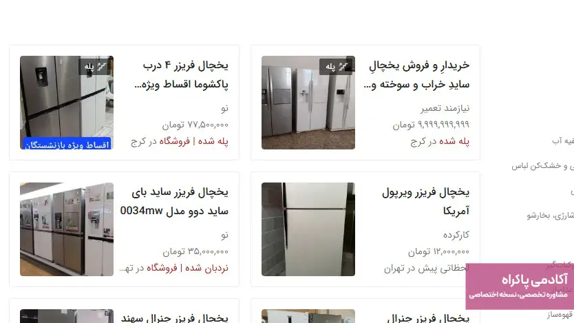 تبلیغات در سایت های تبلیغاتی و لیستینگ آنلاین