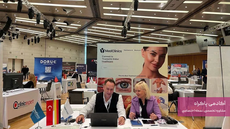 حضور در نمایشگاهها و همایشهای پزشکی و زیبایی