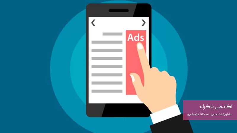 تبلیغات بنری یا کلیکی در سایت های مرتبط