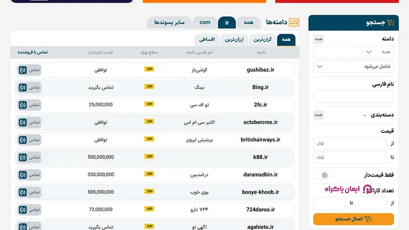خرید و فروش دامنه