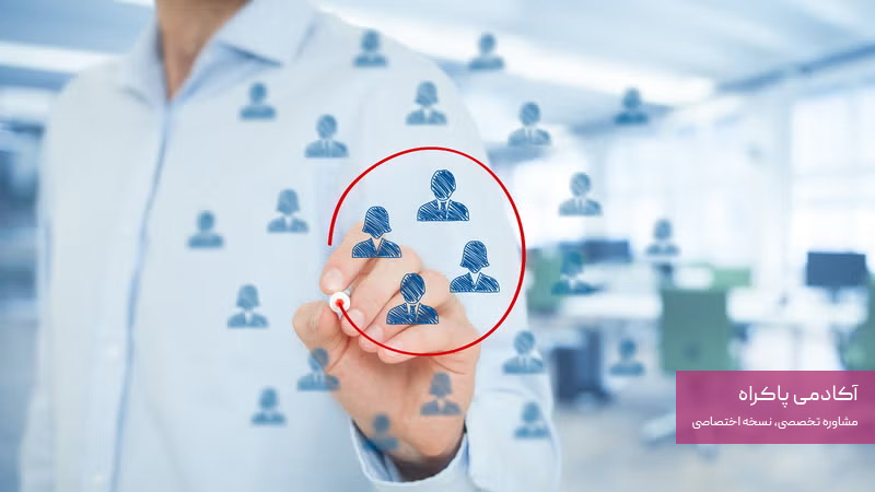 تعیین جامعه هدف