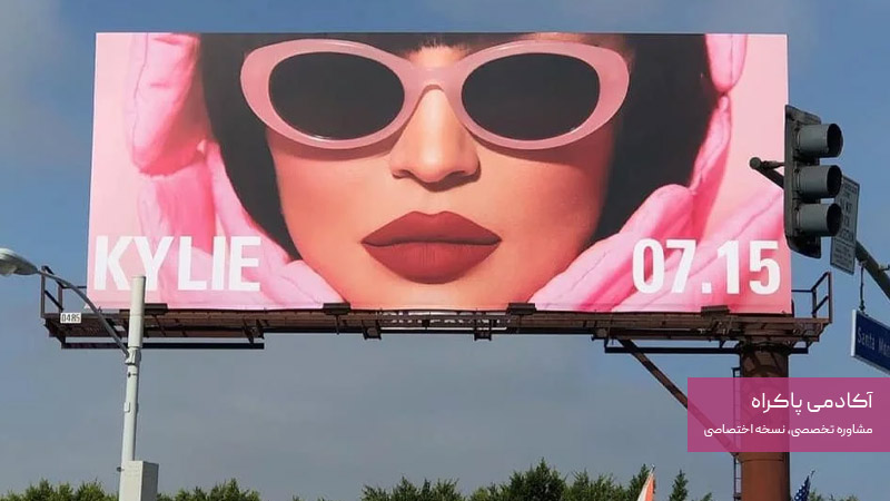 تبلیغات محیطی و بیلبوردی در مناطق هدف پزشکی و زیبایی