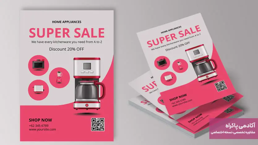 لوازم خانگی چاپ تراکت و بروشورهای تبلیغاتی