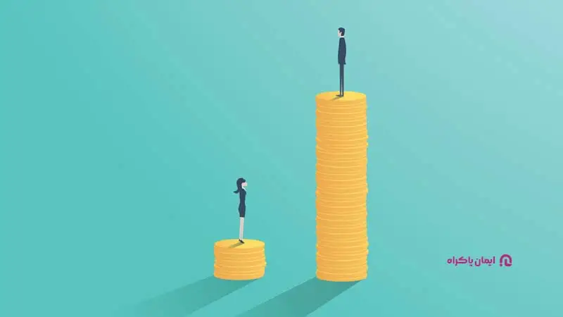 عدم برابری در دستمزد و مزایا برای خانمها