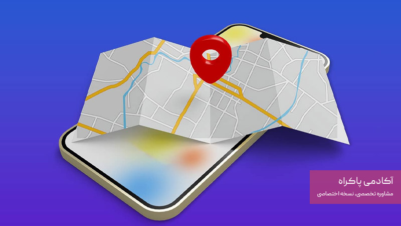 درج لوکیشن کلینیک در گوگل مپ و اپلیکیشنهای مسیریابی