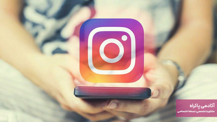  اینستاگرام (Instagram)