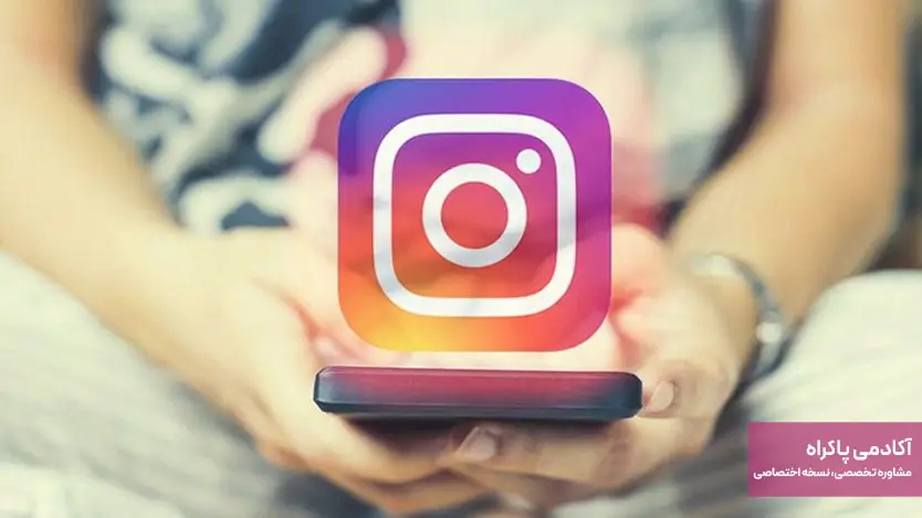 اینستاگرام (Instagram)