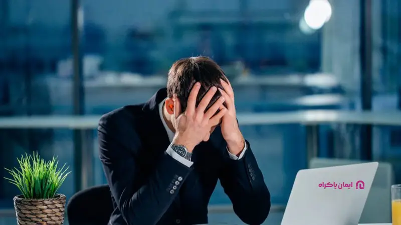 فرسودگی شغلی، از دلایل کم کاری کارکنان