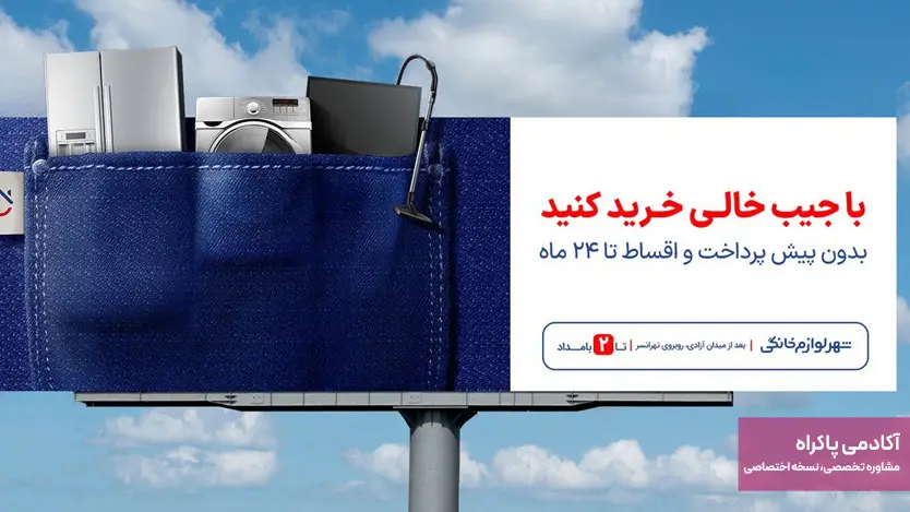 تبلیغات جانمایی در اسپانسرینگ محیطی در فیلم ها و سریالهای ایرانی