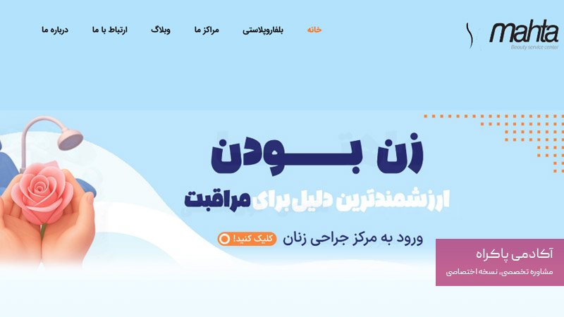 طراحی وبسایت حرفهای برای کلینیک