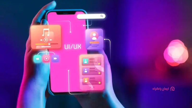 تجربه کاربر (UX) در طراحی تبلیغات AR