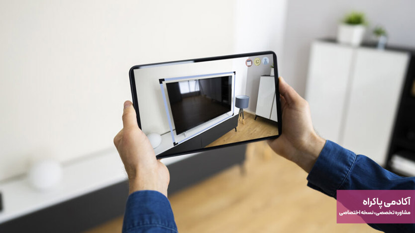 استفاده از فناوری‌های تعاملی (مانند AR / VR) برای دیدن محصول در خانه