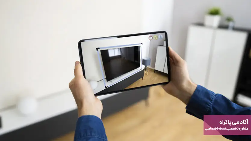 استفاده از فناوریهای تعاملی (مانند AR / VR) برای دیدن محصول در خانه