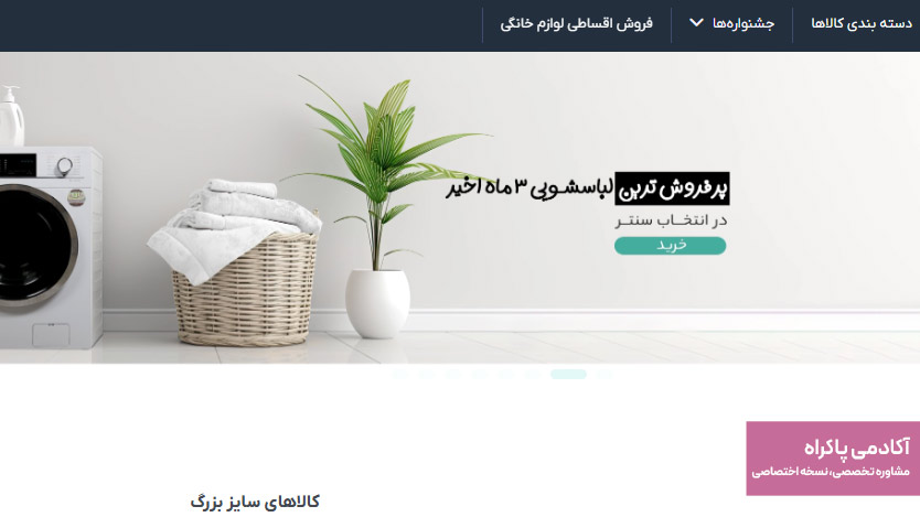 طراحی سایت فروشگاه آنلاین لوازم خانگی