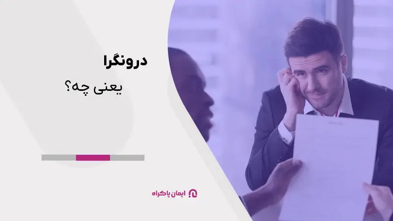 درونگرا کیست؟