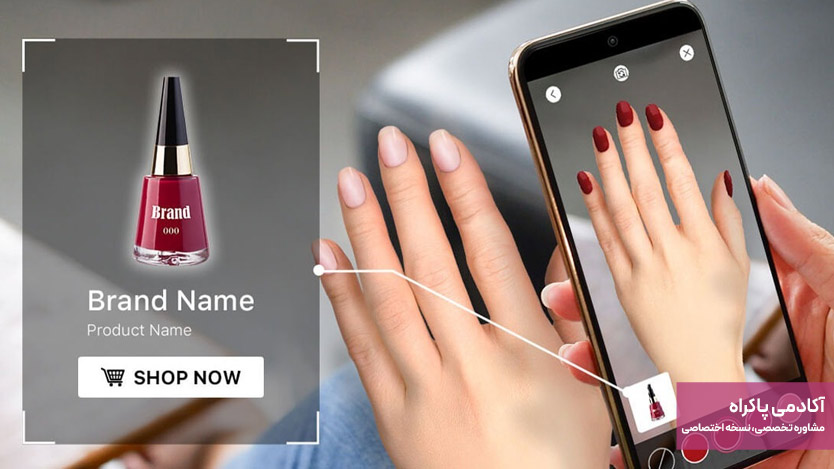 استفاده از AR پیشنهادی ویژه برای سالن های ناخن حرفه‌ای