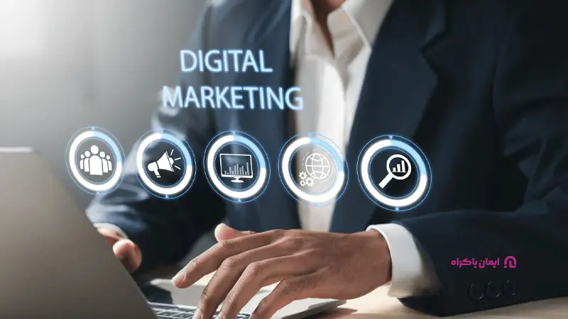 دیجیتال مارکتینگ