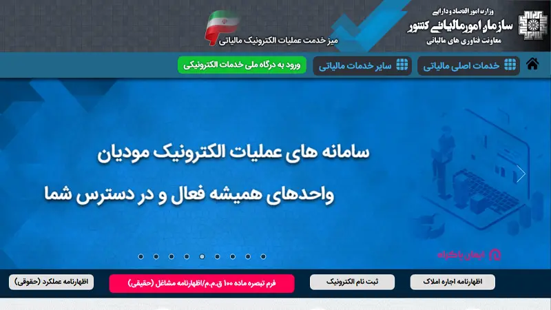 نحوه ارسال اظهارنامه عملکرد