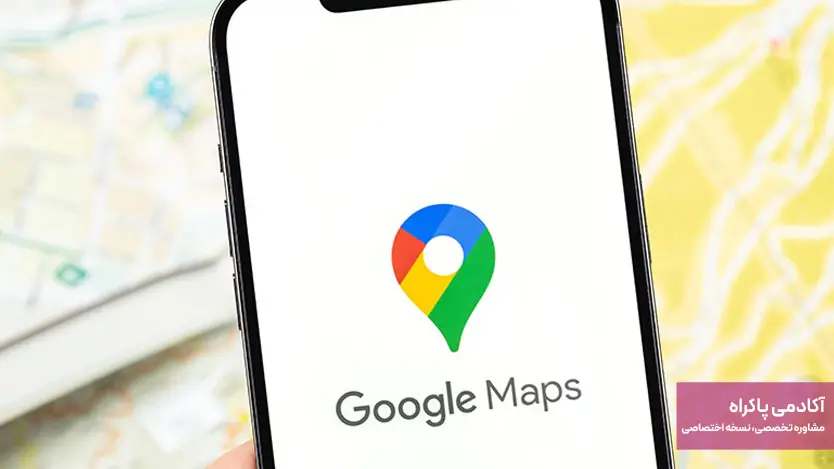 تبلیغات محلی در گوگل مپ و ثبت لوکیشن در مسیریاب ها