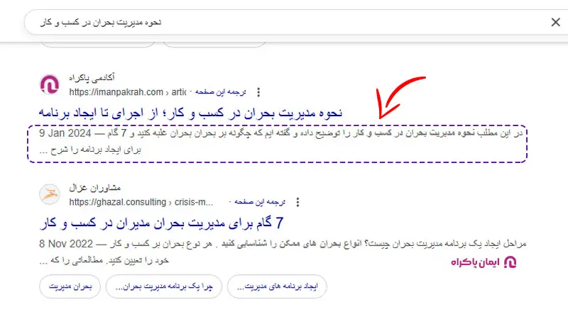 متا دیسکریپشن