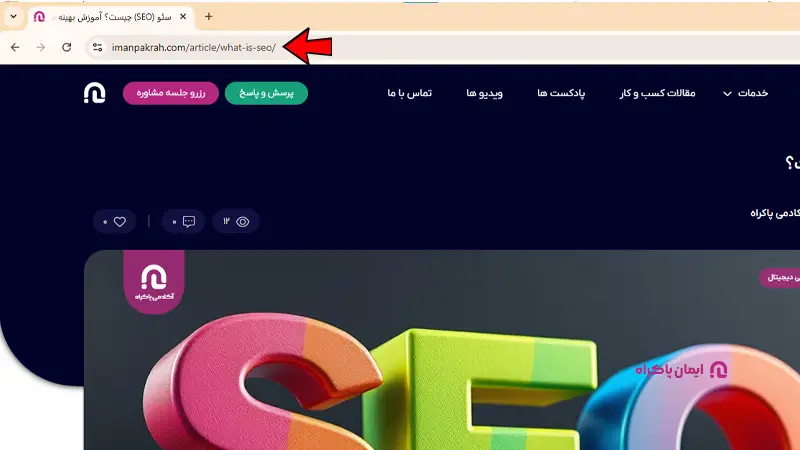 ساختار URL استاندارد و معنادار