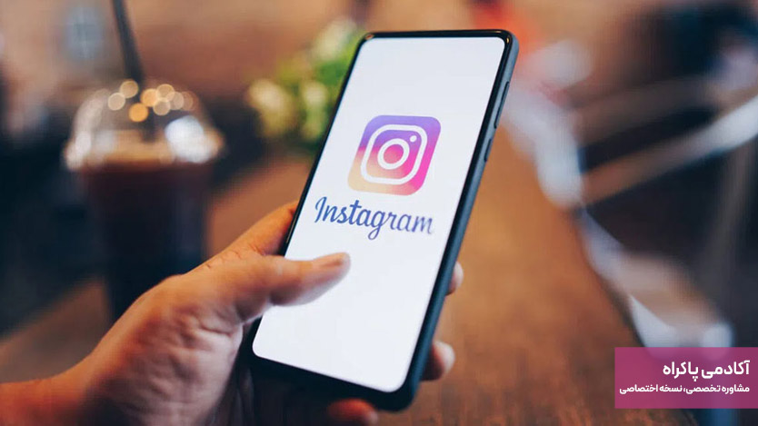 استفاده از اینستاگرام