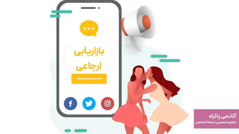 با ایجاد کمیسیون به بازاریابی ارجاعی بها دهید