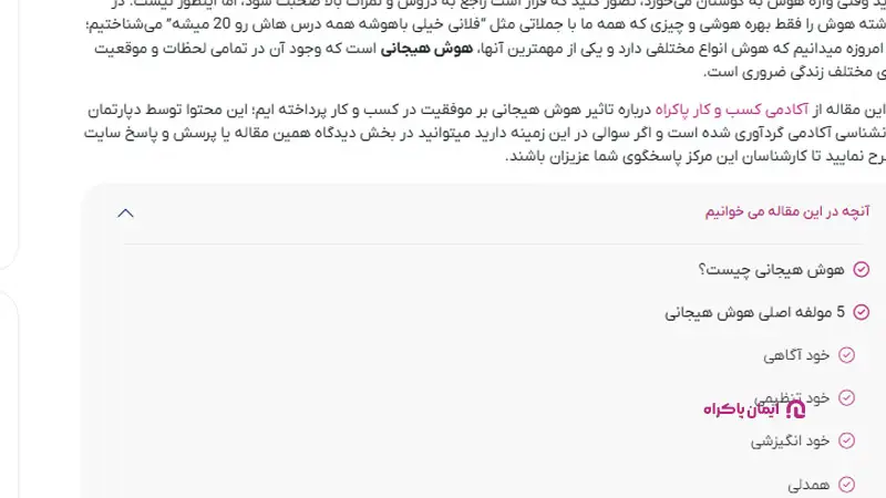 فهرست گذاری اصولی مقاله سئو شده