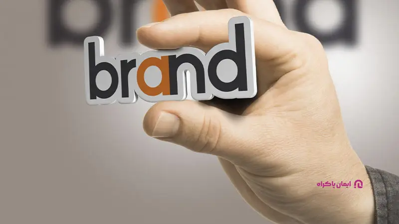 برندینگ و نامگذاری در راه اندازی کسب و کار