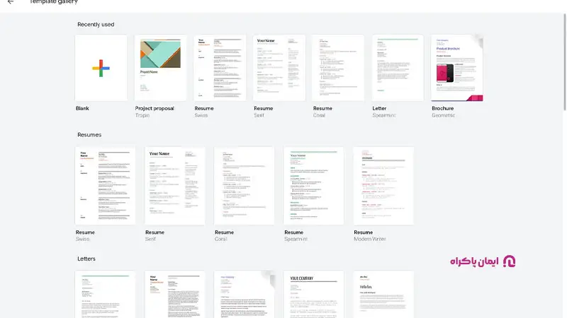 ایجاد قالبهای قابل استفاده مجدد در گوگل داکس