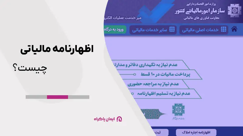 تعریف اظهارنامه مالیاتی