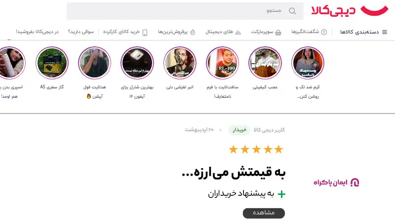 دیجی کالا نمونه موفق ریبرندینگ