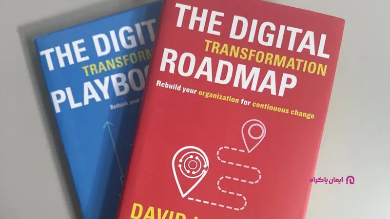کتاب نقشه راه تحول دیجیتال