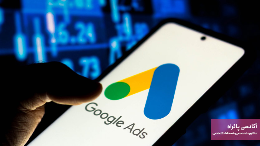 تبلیغ گوگل ادز یا پیام کوتاه