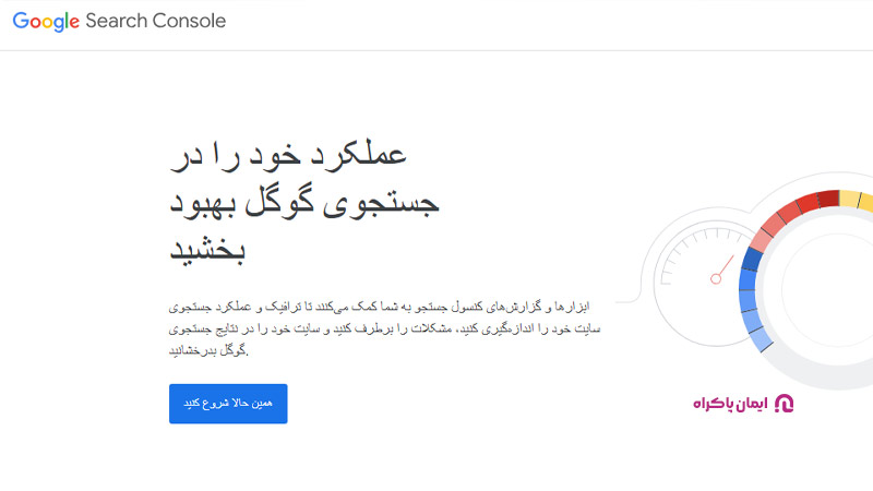 ورود به سرچ کنسول