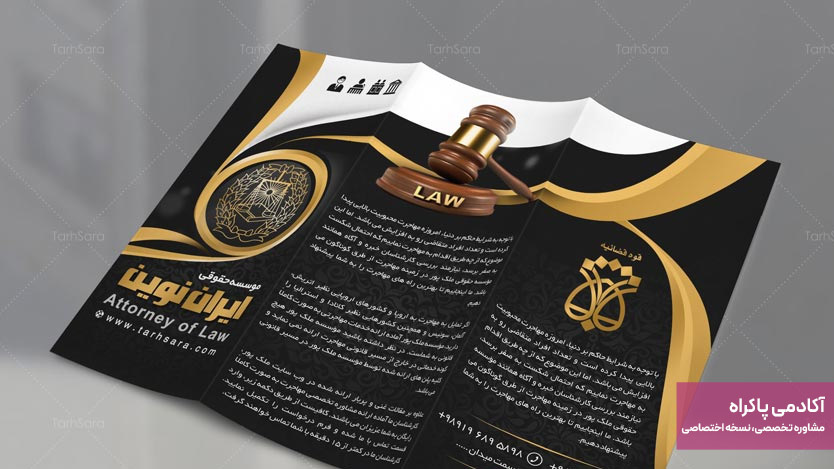 تبلیغات چاپی و طراحی بروشور و جاگذاری در کسب و کارهای مرتبط با هدف موسسه حقوقی