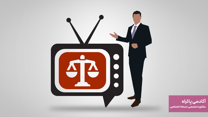 روابط عمومی و پوشش رسانهای برای موسسه حقوقی