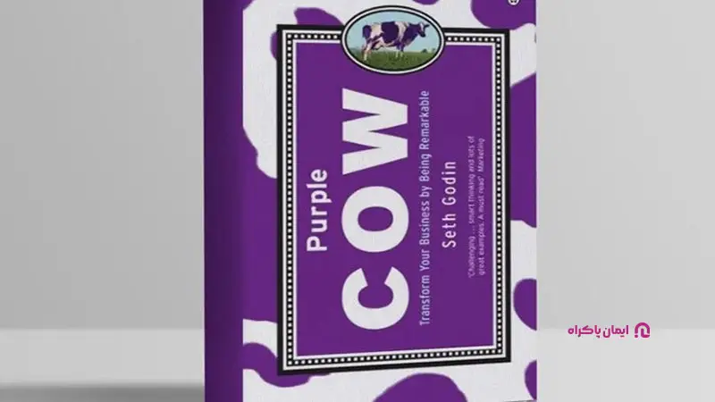 کتاب گاو بنفش