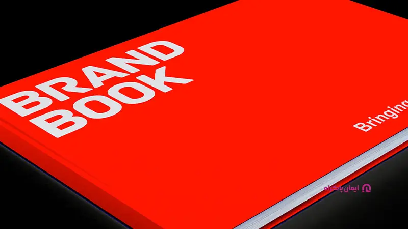 صرفه جویی در هزینه و زمان طراحی برند بوک
