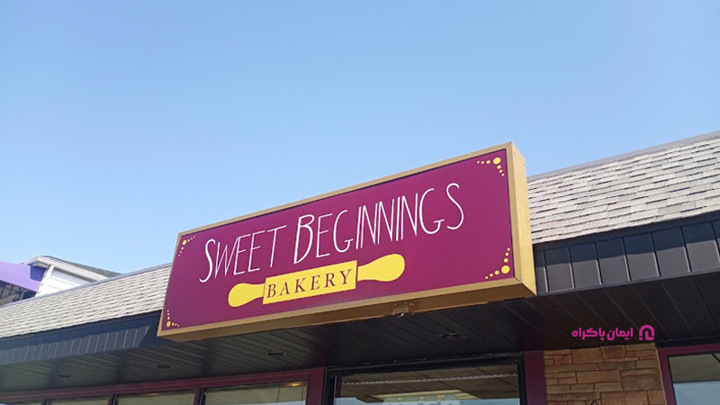 شرکت Sweet Beginnings در شیکاگو